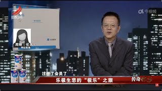 《传奇故事》乐极生悲的“极乐”之旅 20240730