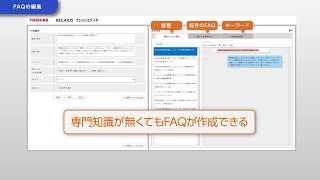 RECAIUS ナレッジエディタ機能紹介動画