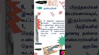 எண் கணித ஜோதிடம் - எண் -  6  -   நட்பு (நண்பர்கள்