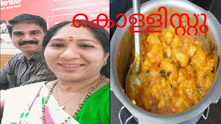 how to make kolli Ishtu. തൃശ്ശൂർക്കാരുടെ സ്വന്തം കൊള്ളിസ്റ്റു /Tapioca Curry /@shanthijayaplan