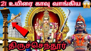 21 பேரை காவு வாங்கிய திருச்செந்தூர் கொடிமரம் | Thiruchendur Kodimaram History | sudalai madan story