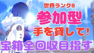 【原神】みんなで協力してナタの宝箱全回収したい！参加型探索DAYO！～～初見さん大歓迎～～【Genshinimpact】