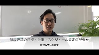 健康経営のスケジュール作成_優良法人