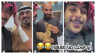 سنابات ابوحصه🐰 ابوعجيب صار مشهور وسحب على العيال 💔💔