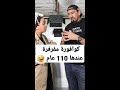 كوافورة مغربية عنها 110 عام