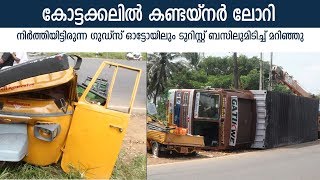 കോട്ടക്കലിൽ കണ്ടയ്നര്‍ ലോറി നിര്‍ത്തിയിട്ടിരുന്ന ഗുഡ്സ് ഓട്ടോയിലും ടൂറിസ്റ്റ് ബസിലുമിടിച്ച് മറിഞ്ഞു