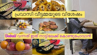 ഇതെല്ലാം ഞാൻ dubail വെച്ചിട്ട് പോയതാണ്😂ഇനി ഇത് നാട്ടിൽ കൊണ്ടുപോവാണം/ദുബായിൽ വന്ന മലയാളി വീട്ടമ്മ😊