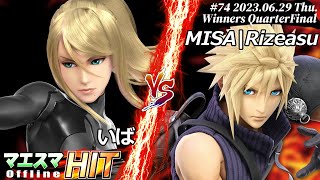 マエスマHIT#74[WQF] いば(ゼロスーツサムス）VS MISA|Rizeasu(クラウド) #スマブラSP #マエスマ