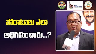 పోరాటాలు ఎలా అధిగమించారు...? | APTA KATALYST - Global Business Conference | Mana Voice