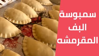 How to make Samosa