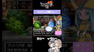 フォズしか勝たん！【ドラクエ７】