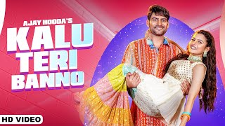 Kalu Teri Banno | Ajay Hooda, Aarju | Koi Deve Se Gulab | District Me Halla | New Haryanvi Song