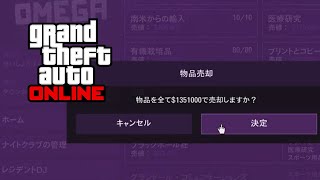 GTA5 物品売却１３５万ドル喪失の危機 ナイトクラブ PS5 GTAオンライン