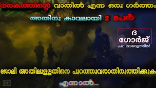 Picket 43 പോലെ രണ്ട് വിദൂര കാവൽക്കാരുടെ കഥ, എന്നാൽ അവർ കാക്കുന്നത് നരകത്തെ...ഉദ്വേഗജനകമായ ഒരു സിനിമ