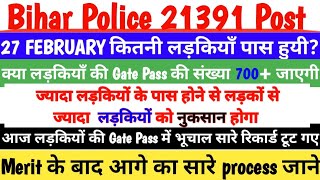 27 february bihar Police Gate Pass | आज लड़कियों ने सारी रिकार्ड तोड़ दी😯 | today total gate Pass