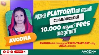 വെറും 2800 രൂപക്ക് അടിപൊളി Excel Tally Gst കോഴ്സ് Avodhayl മാത്രം😍ധൈര്യമായി ജോയിൻ ചെയ്യാം