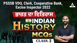 History MCQ For PSSSB VDO, Clerk, Cooperative Bank, Excise Inspector 2023 #3