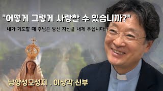 어떻게 그렇게 사랑할 수 있습니까?/이상각 프란치스코 하비에르 신부