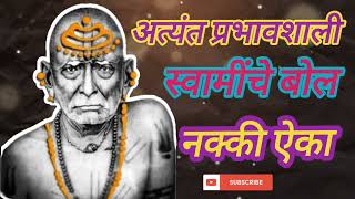 स्वामी समर्थांचे बोल💥 #परमार्थाचे प्रभावी वचन आणि  #तारक् मंत्र अर्थ🕉