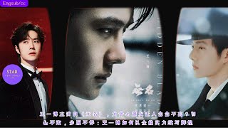 #王一博 主演的《无名》，为什么越发让人念念不忘？初心不改，步履不停：王一博如何以全能实力续写辉煌