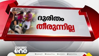 എൻഡോസൾഫാൻ ദുരിതബാധിതരെ കയ്യൊഴിഞ്ഞോ സർക്കാർ? പുനരധിവാസ പദ്ധതി അട്ടിമറിക്കുന്നതായി ആരോപണം