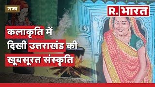 Uttarakhand के Ramnagar में G-20 Summit, दीवारों पर बनाई गई खूबसूरत Painting