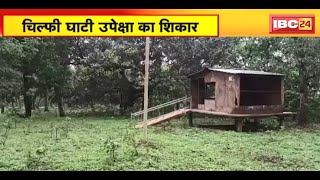 चिल्फी घाटी उपेक्षा का शिकार | Bamboo House खंडहर में तब्दील | मायूस होकर लौट रहे पर्यटक