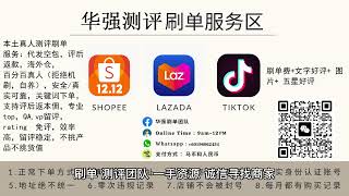 想要提高shopee LAZADA TIKTOK 销量？你知道吗？shopee刷单测评, lazada刷单测评,  tiktok刷单测评,  虾皮刷单，测评