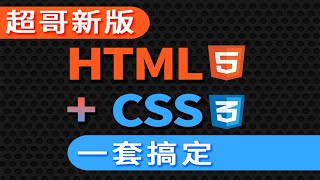 尚硅谷_H5\u0026C3基础_1_课程简介 HTML CSS教程/H5\u0026C3基礎_1_課程簡介 HTML CSS教程