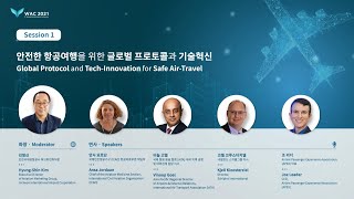 [인천공항 2021 세계항공컨퍼런스] 세션 1 \