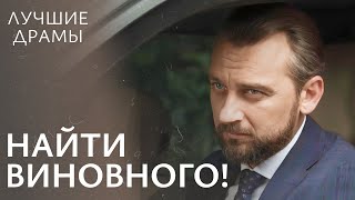 😲🔥 Правда ИЗМЕНИЛА ВСЕ обстоятельства. НОВИНКА КИНО 2025 | КРИМИНАЛЬНАЯ ДРАМА | ЛУЧШАЯ ДРАМА