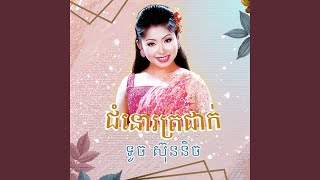 រលកដួងចិត្ត