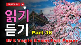 EPS Full paper | 2024 | Model Paper | Reading & Listening 40 questions | part-36 | #한국어능력시험 #viral