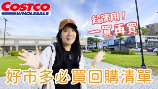 Taiwan Costco popular products