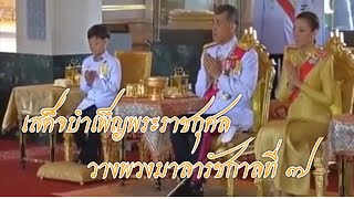 ท่านผู้หญิงศรีรัศมิ์และพระองค์ที ทรงบำเพ็ญพระราชกุศล (ข่าวในพระราชสำนัก)