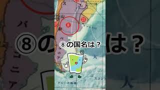 【世界地図クイズ】国名が覚えられる #Shorts