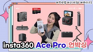 #인스타360 Ace pro 언박싱