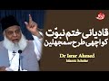 Qadiani Khatm-e-Nabuwwat Ko Achi Tarah Samajhlein | Dr Israr Ahmed