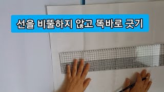 섬유 공예 기초 DIY - 선을 똑바로 긋는 방법, 선을 삐뚤하지 않게 바로 긋기,  자로 선긋기