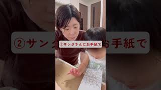 ＼5倍はやる気でる／サンタこない…ポジティブな言い換え3選#子育て #イライラしない子育て #育児