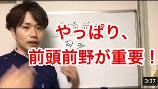 認知症予防  認知症治療  やっぱり前頭前野が重要！