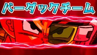 ドッカンバトル☆バーダックチームがかますぜ！？ドラゴンボール