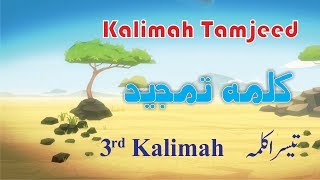 Kalimah Tamjeed - 3rd Kalimah - Six 6 Kalimas in Islam in Arabic, English & Urdu - Learn Six Kalimas