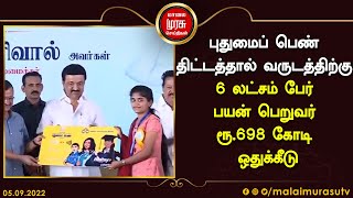 புதுமைப்பெண் திட்டம் இந்தியாவுக்கே வழிகாட்டும் நல்ல திட்டங்களை பிற மாநிலங்கள் பின்பற்ற வேண்டும்