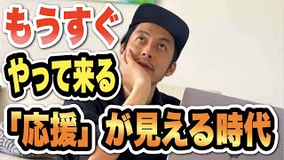 【西野亮廣】NFTが「応援文化」になっている理由【 Voicy 切り抜き】