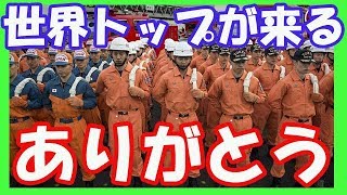 【海外の反応】メキシコ大地震、日本の迅速な救助隊派遣に外国人から感動とお礼の声の嵐！『世界に日本があって良かった』