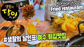 여수 맛집] 생활의 달인표 튀김맛집/가성비 맛집/여수 엄마 매점