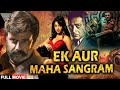 Ek Aur Maha Sangram Hindi Dubbed Action Full Movie || Balakrishna, Tanushree Dutta || Eagle Movies