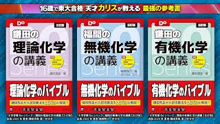 受験生・親御さん必見！16歳で東大合格・カリスが【神と崇める参考書】とは？現役受験生との”今日から使える勉強法” Part.3【配信オリジナル】#初耳学