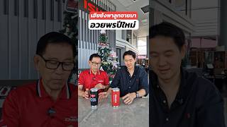 เฮียซ้งพาลูกชายมาอวยพรปีใหม่ #isuzusor #อีซูซุซอแสงมงคล #อีซูซุตัวจริง #เฮียซ้งอีซูซุ